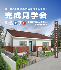 イベントひたちひなか店