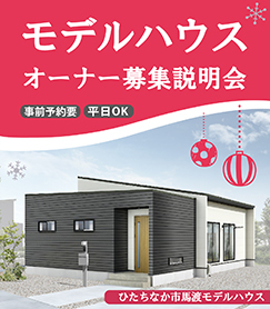 イベントひたちひなか店