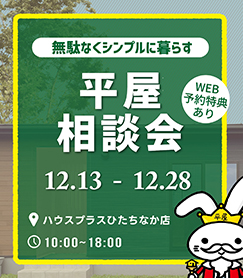 イベントひたちひなか店