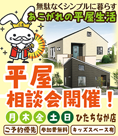 イベントひたちひなか店
