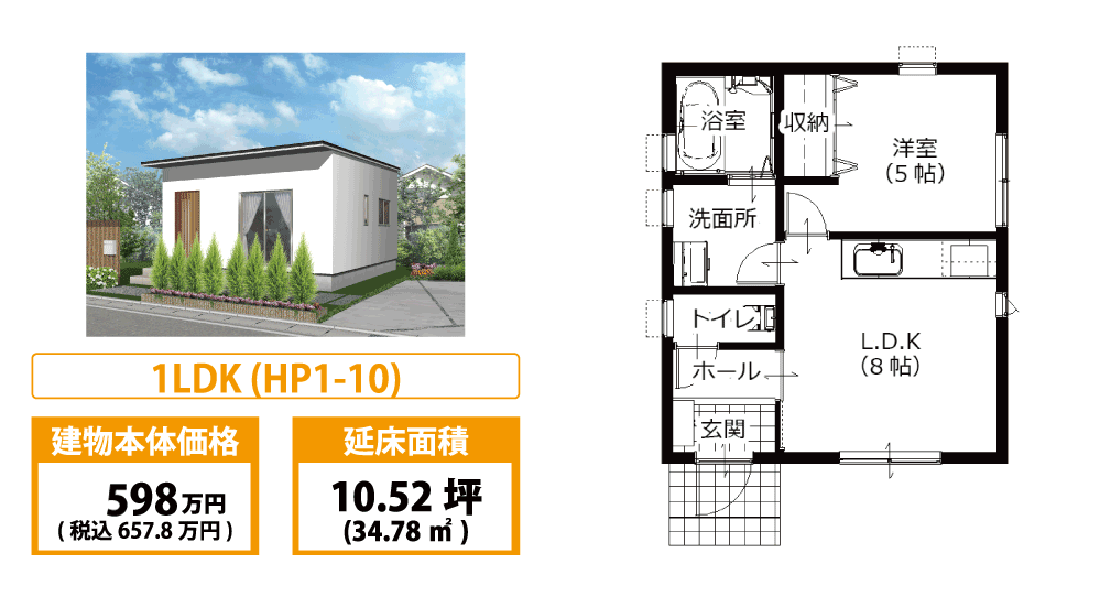 新築平屋1LDK HP1-10