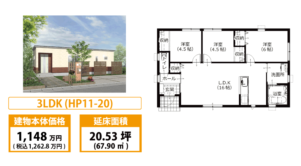 新築平屋3LDK HP11-20