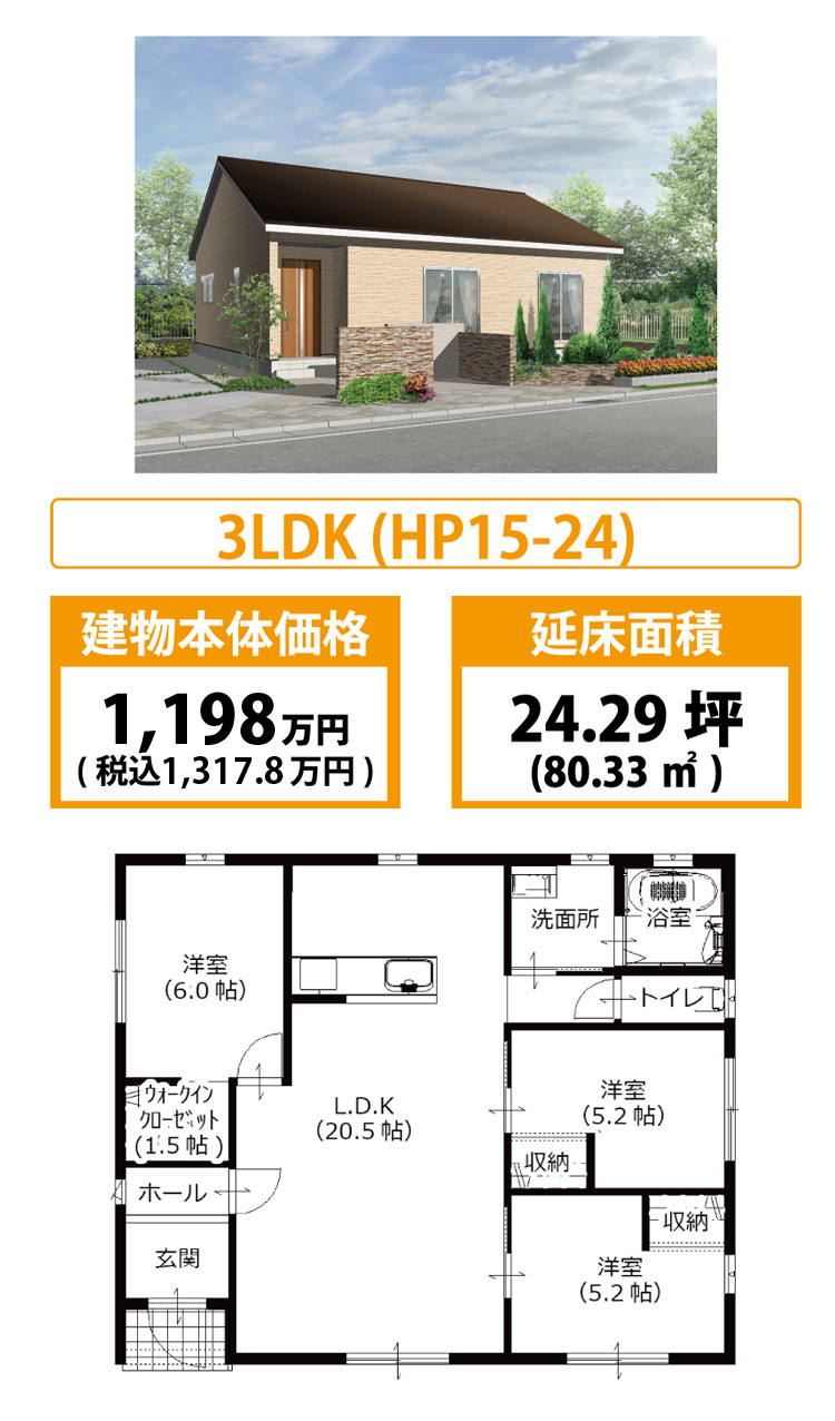 3LDK HP15-24