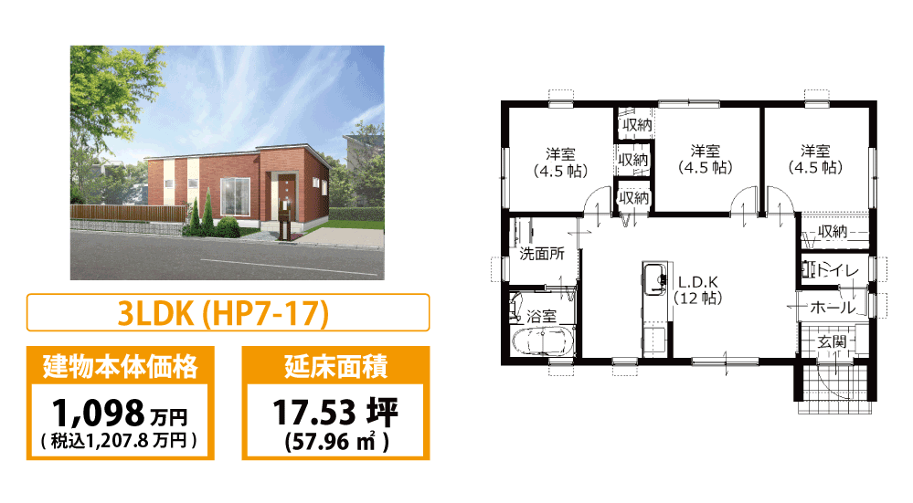 新築平屋3LDK HP7-17