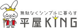 平屋KING　日立店・ひたちなか店・水戸店