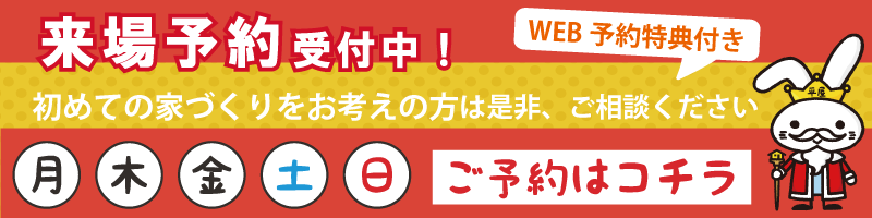 ご来場予約はこちら