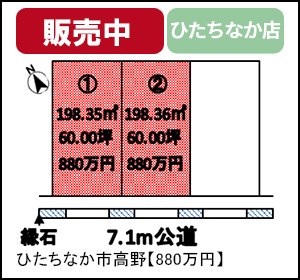 土地ひたちなか市